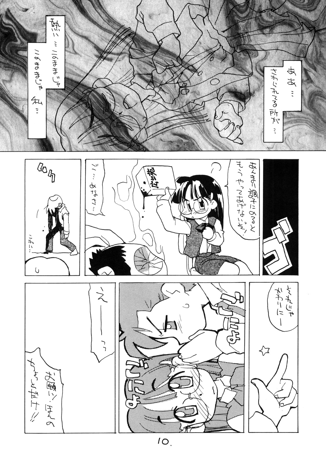 Okosama Lunch Kagai Jugyou page 9 full