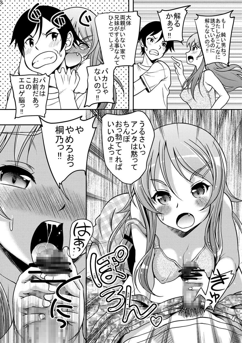 OreImo no Ero Hon 01 page 7 full