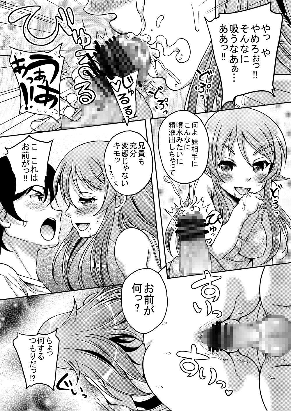 OreImo no Ero Hon 01 page 9 full