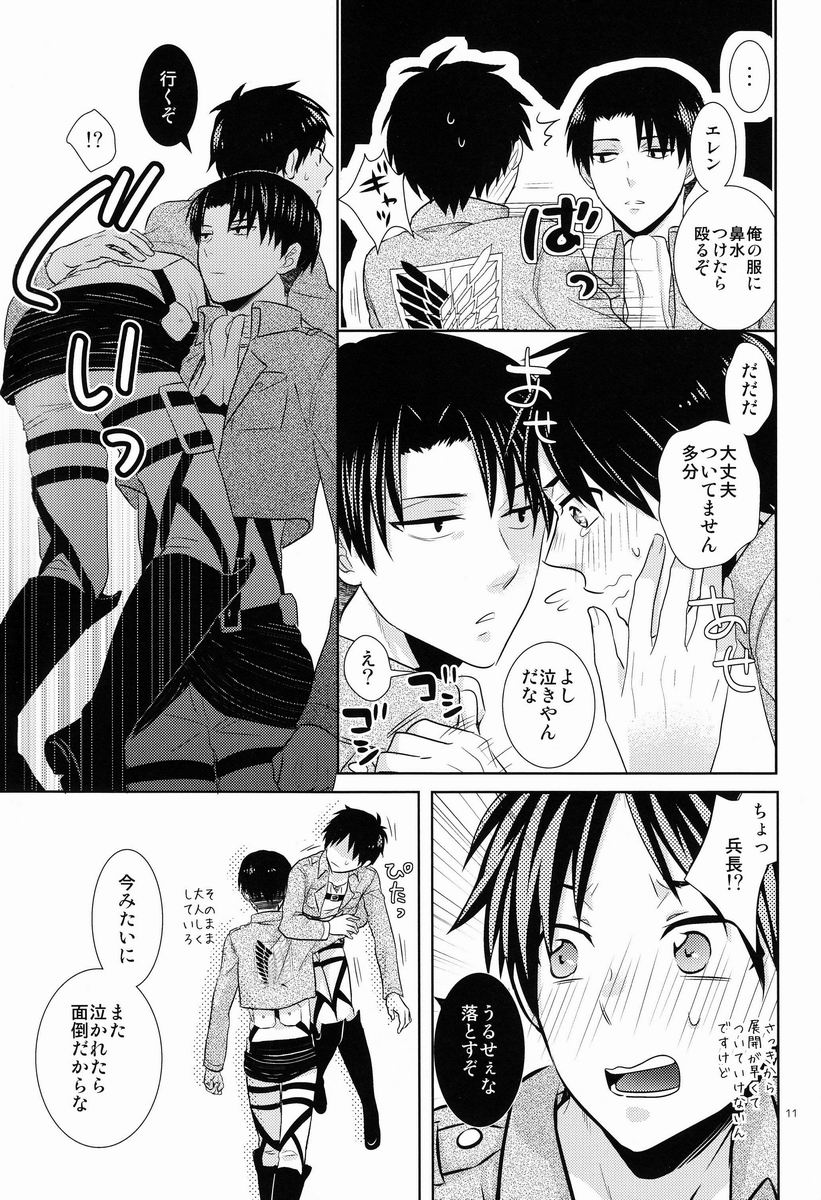 Baka Ie. Ore wa Motomoto Kekkou Eren ni Yasahii... page 10 full