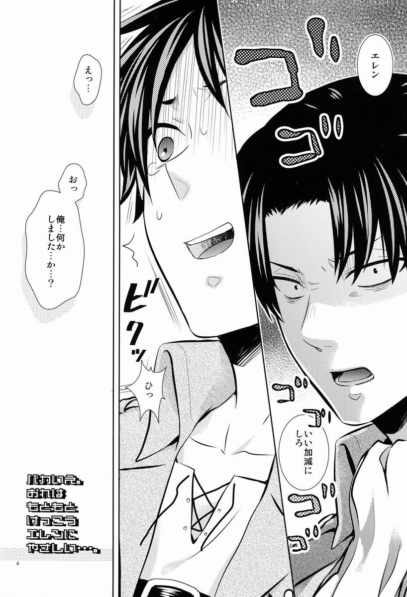 Baka Ie. Ore wa Motomoto Kekkou Eren ni Yasahii... page 3 full