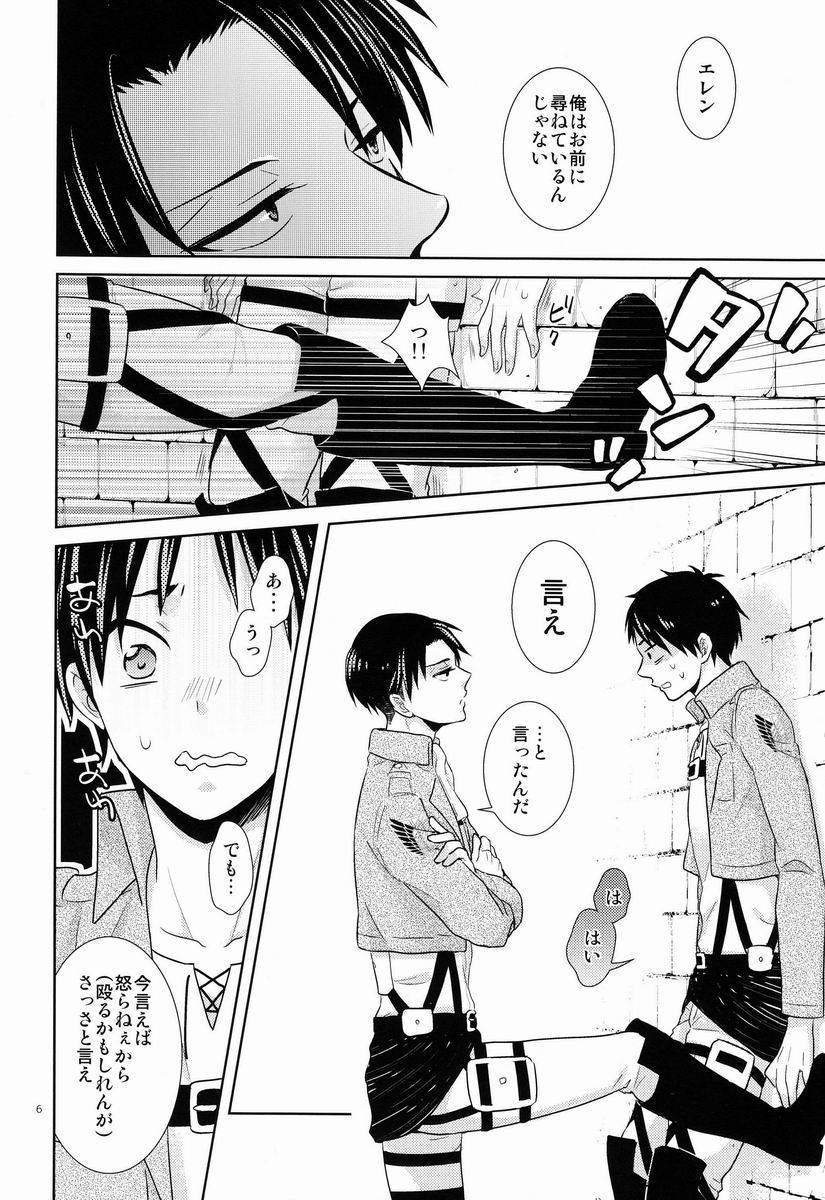 Baka Ie. Ore wa Motomoto Kekkou Eren ni Yasahii... page 5 full