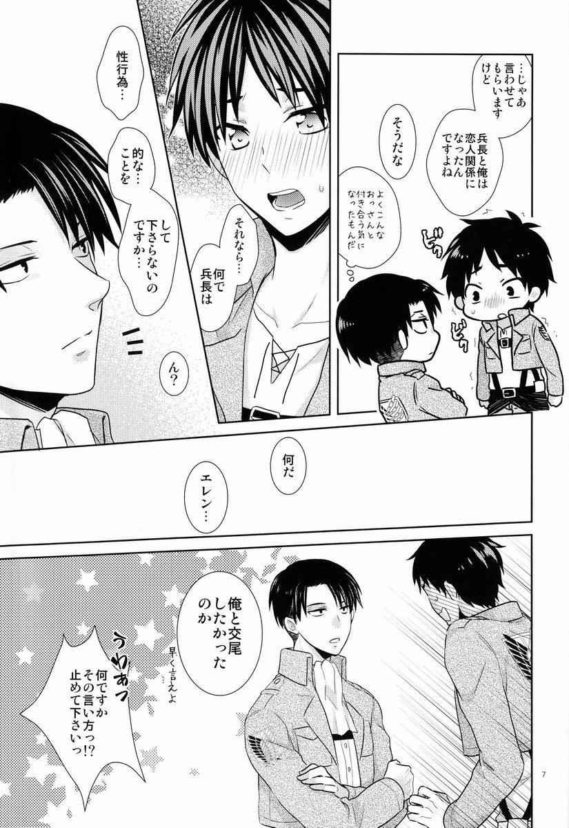 Baka Ie. Ore wa Motomoto Kekkou Eren ni Yasahii... page 6 full