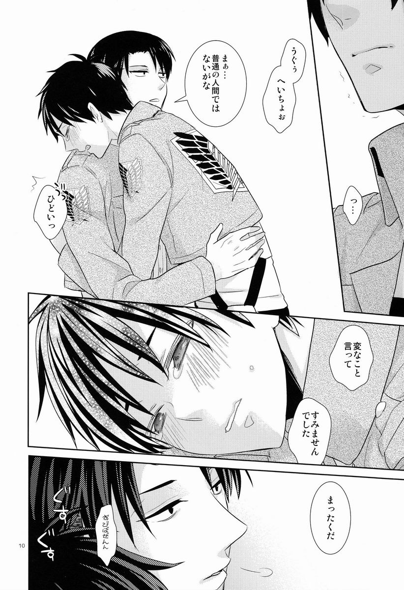 Baka Ie. Ore wa Motomoto Kekkou Eren ni Yasahii... page 9 full