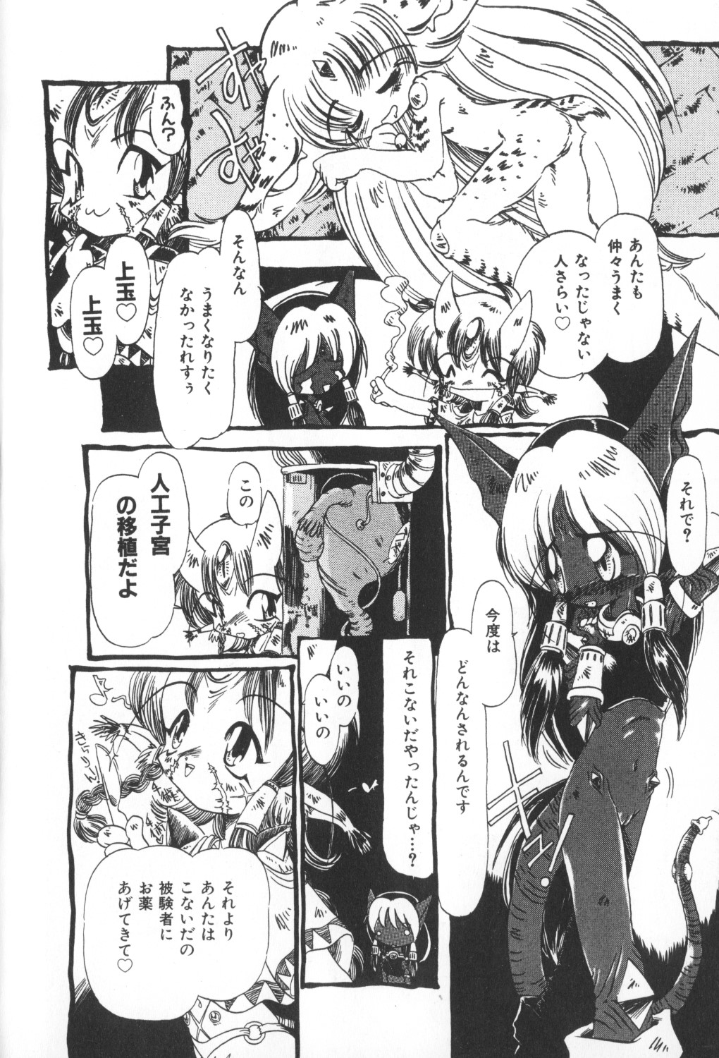 Himitsu no Chikashitsu Vol.1 page 6 full