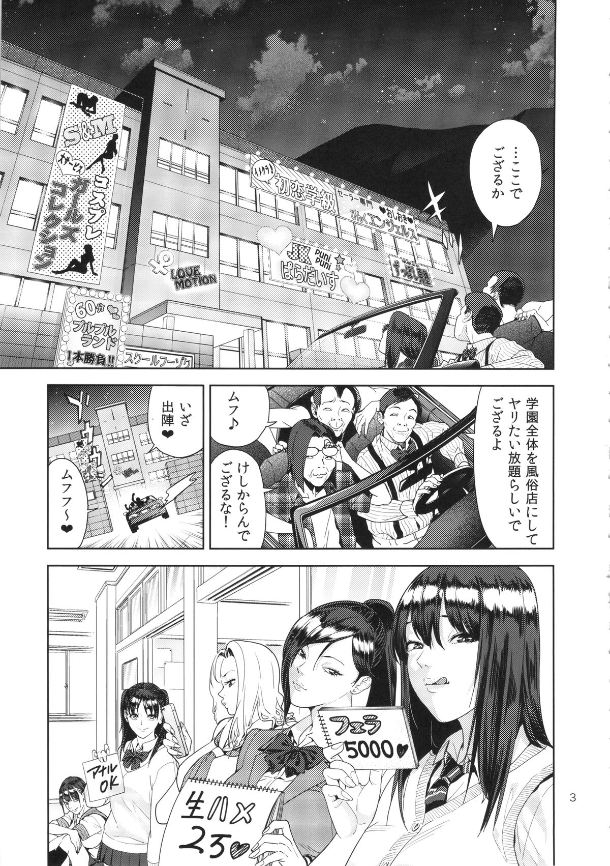 School Fuuzoku page 2 full