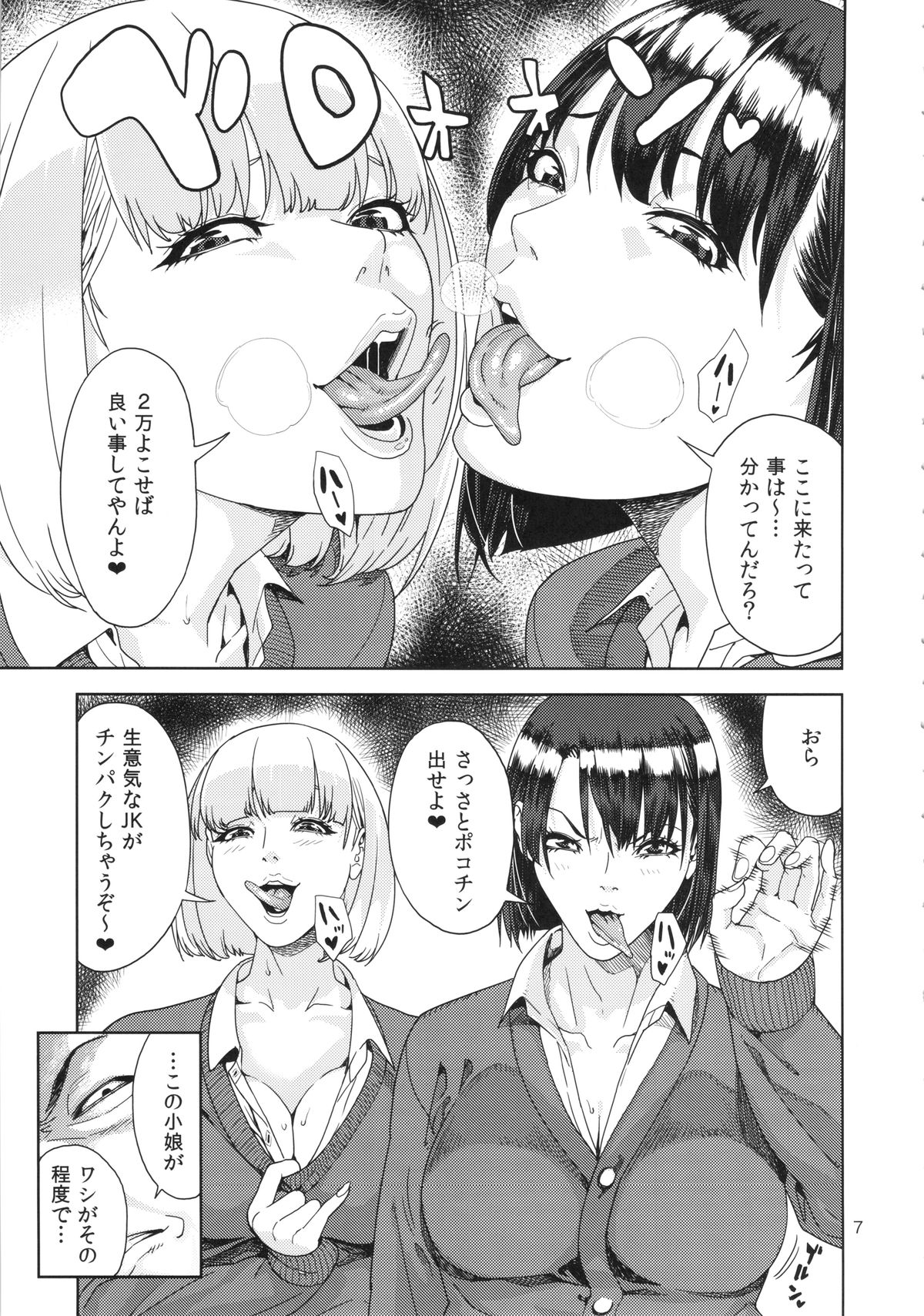 School Fuuzoku page 6 full