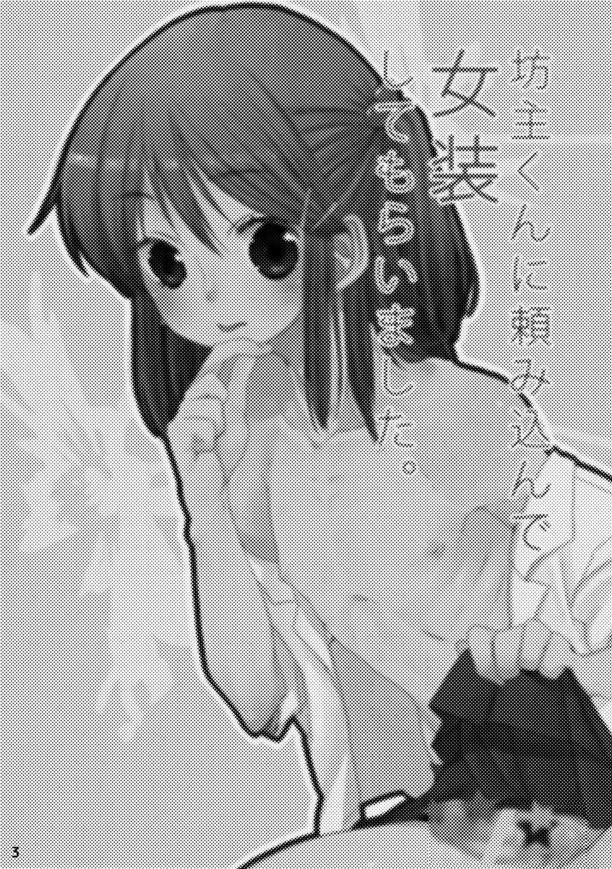 Bouzu-kun ni Tanomikon de Josou Shite Moraimashita. page 3 full