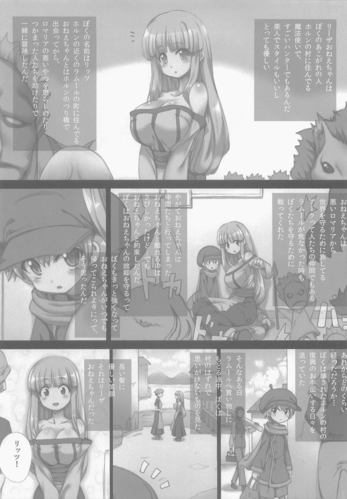 Boku to Lisa Onee-chan page 4 full