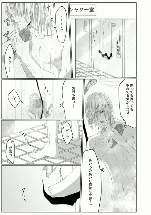 Danshi ryou no nikubenki 2-Kichiku ni kawareta 3nenkan- page 3 full