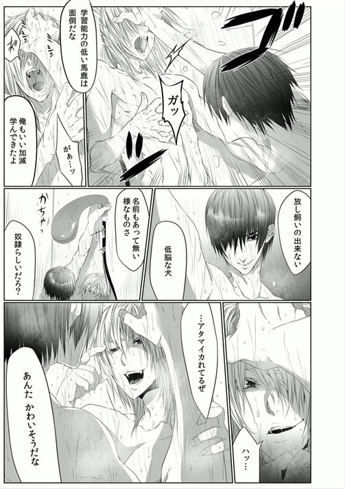 Danshi ryou no nikubenki 2-Kichiku ni kawareta 3nenkan- page 5 full