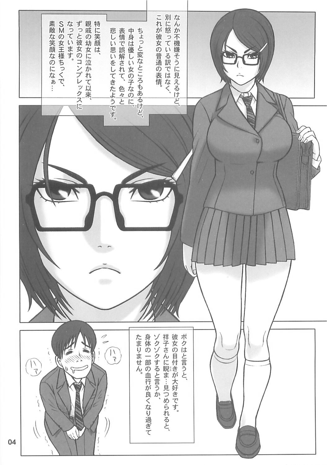 31 Kaiten Shouko-san no Onaho Sengen!! page 4 full