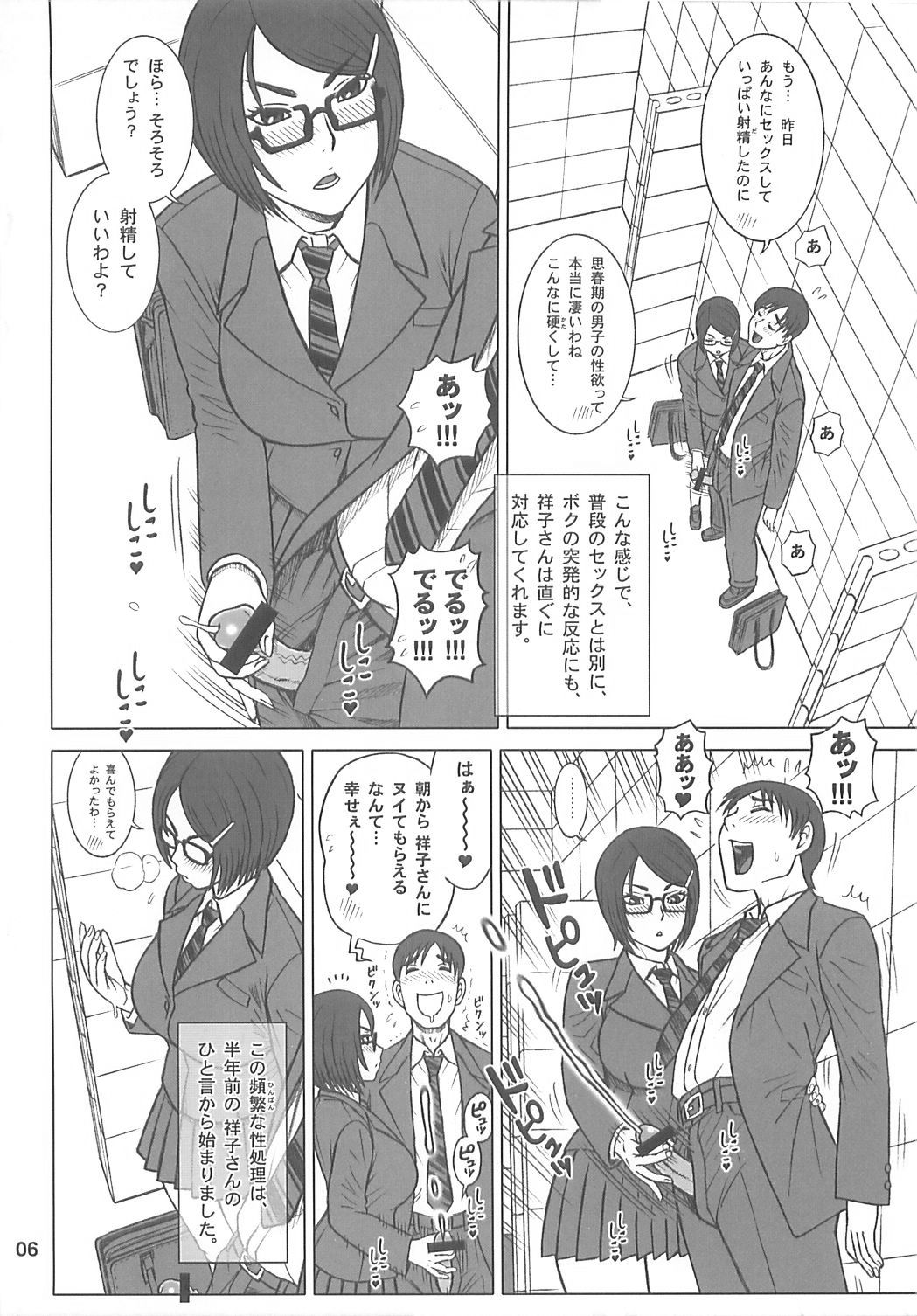 31 Kaiten Shouko-san no Onaho Sengen!! page 6 full