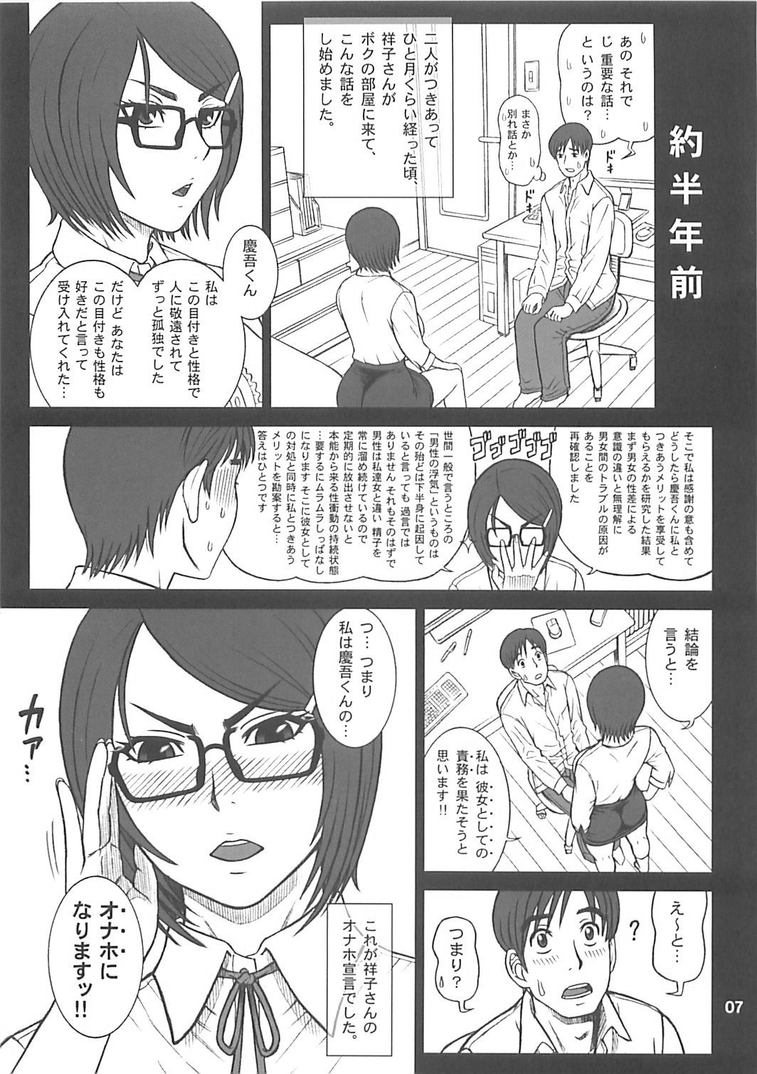 31 Kaiten Shouko-san no Onaho Sengen!! page 7 full