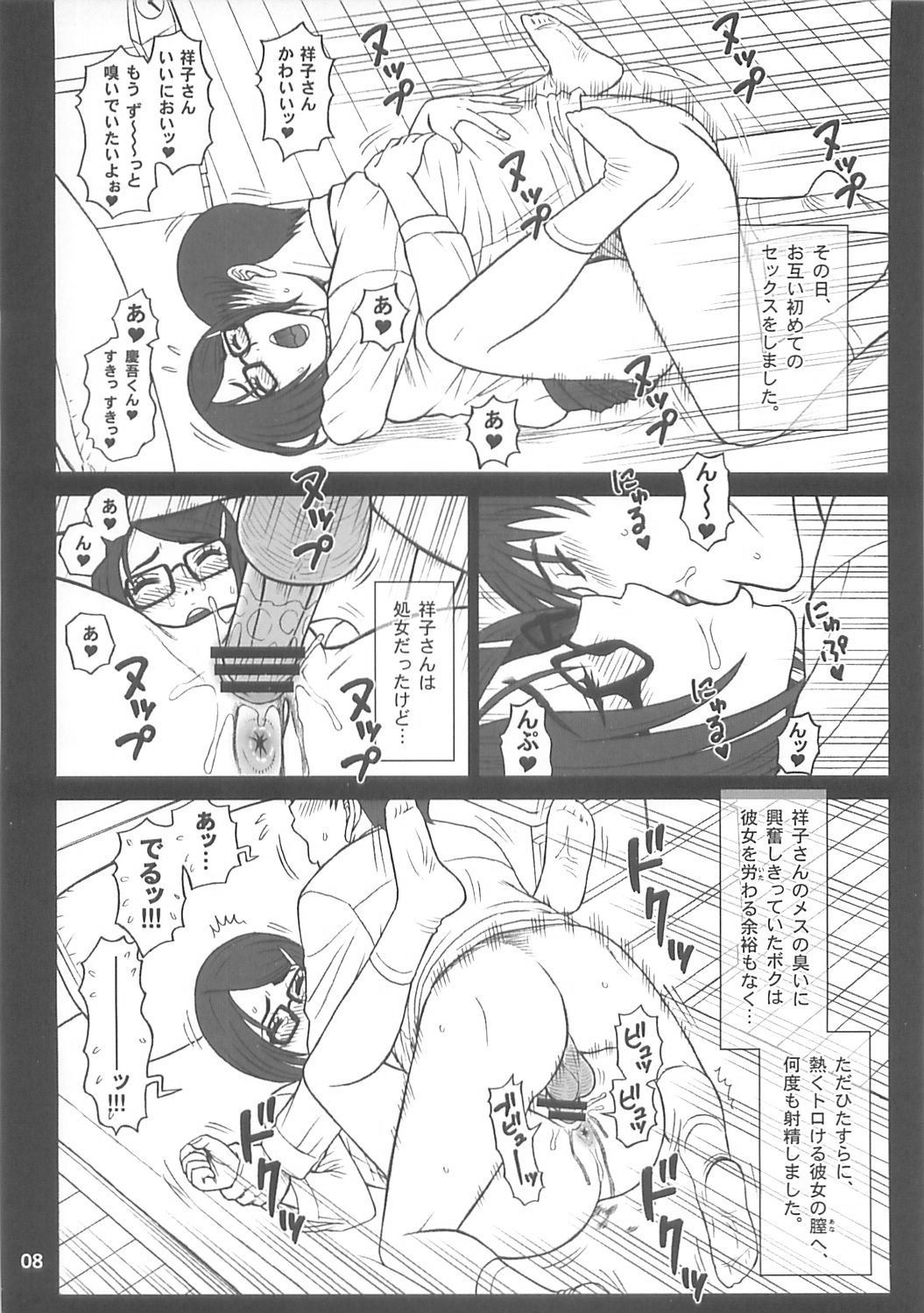 31 Kaiten Shouko-san no Onaho Sengen!! page 8 full