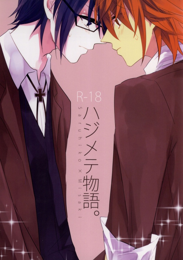 Hajimete monogatari. page 1 full