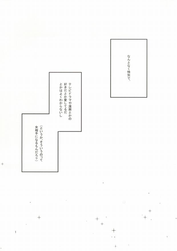 Hajimete monogatari. page 2 full