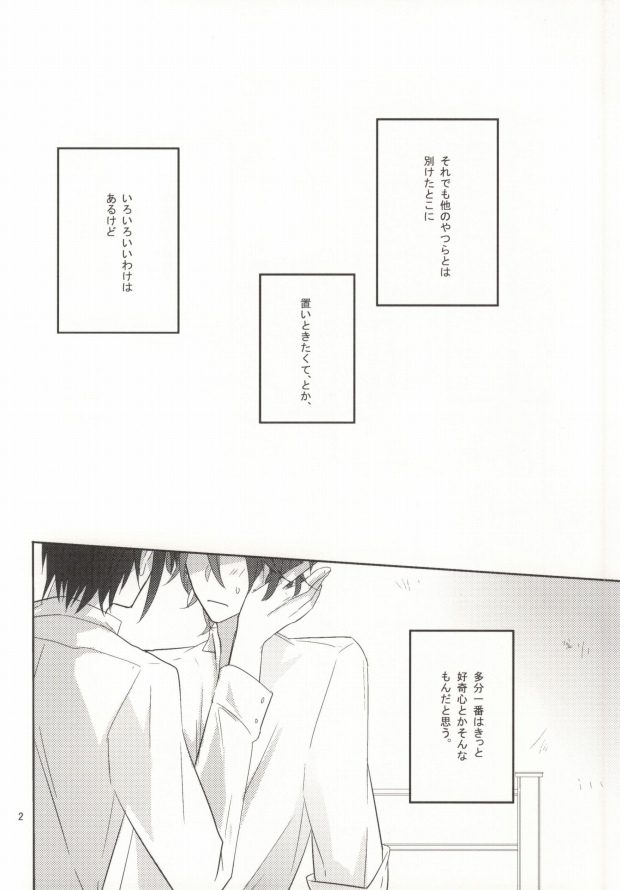 Hajimete monogatari. page 3 full