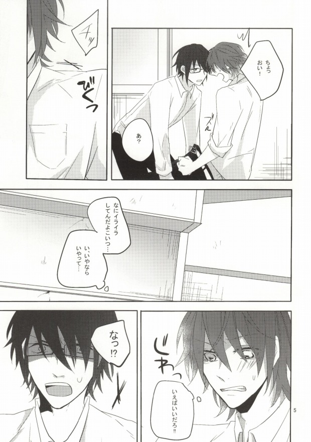 Hajimete monogatari. page 6 full