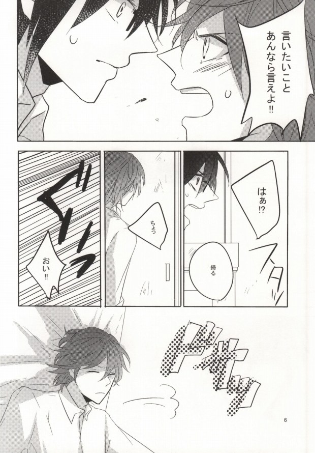 Hajimete monogatari. page 7 full