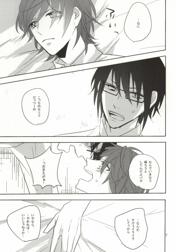 Hajimete monogatari. page 8 full