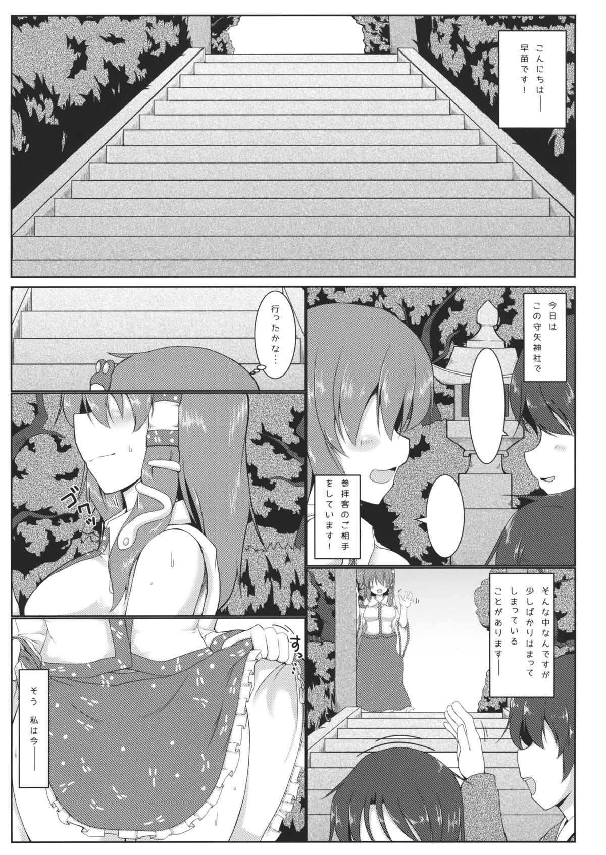 Kochiya Sanae Roshutsuroku page 2 full