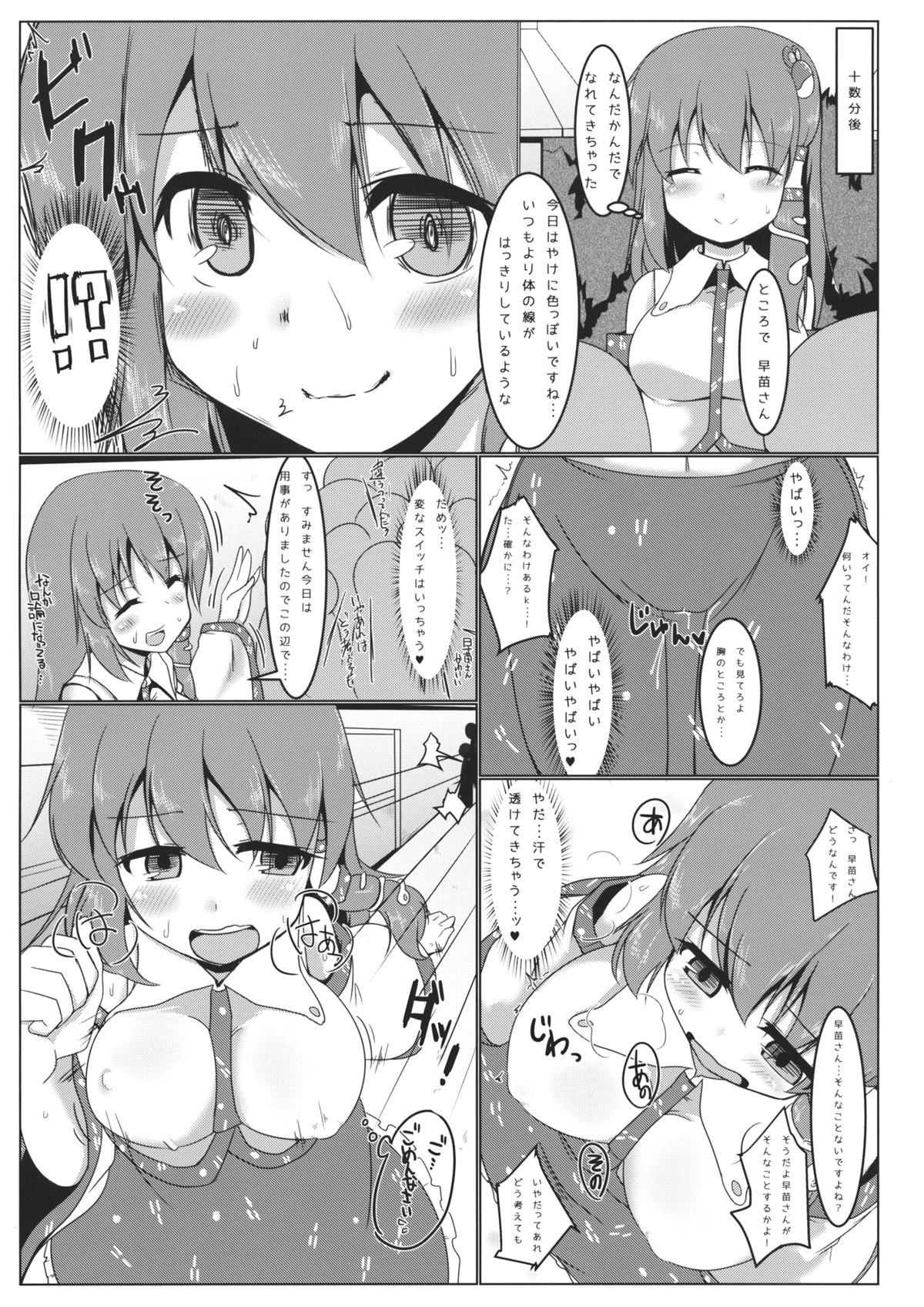 Kochiya Sanae Roshutsuroku page 8 full