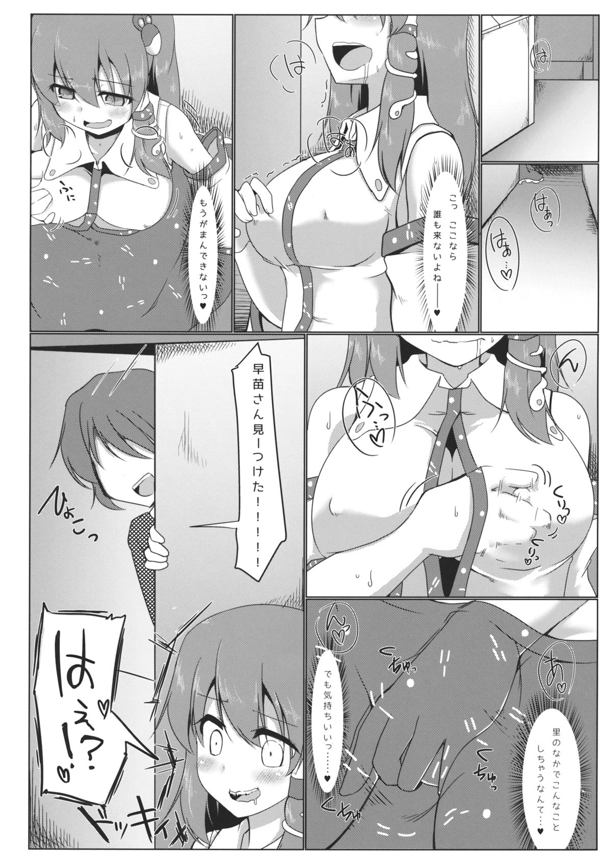 Kochiya Sanae Roshutsuroku page 9 full
