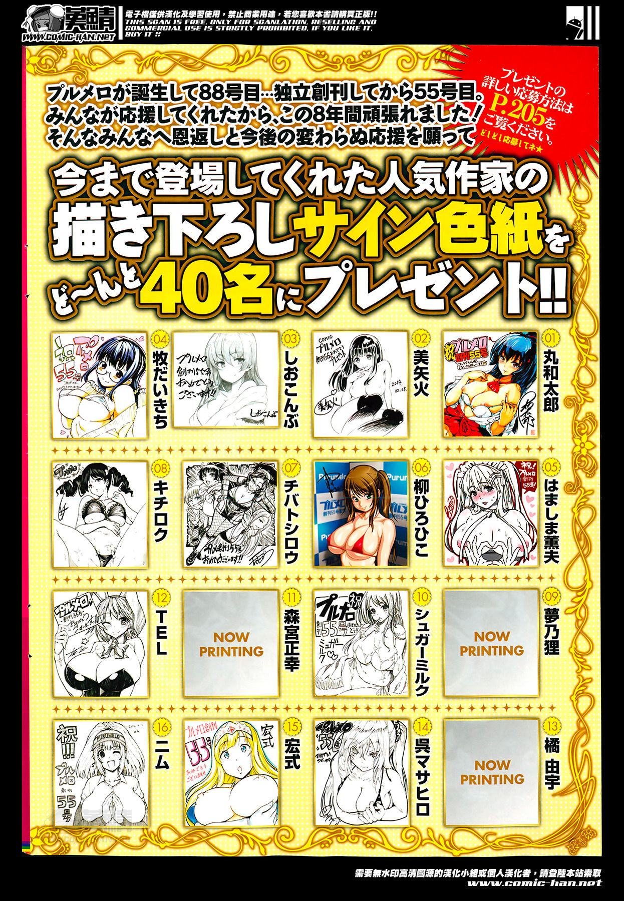 COMIC Purumelo 2014-05 page 4 full