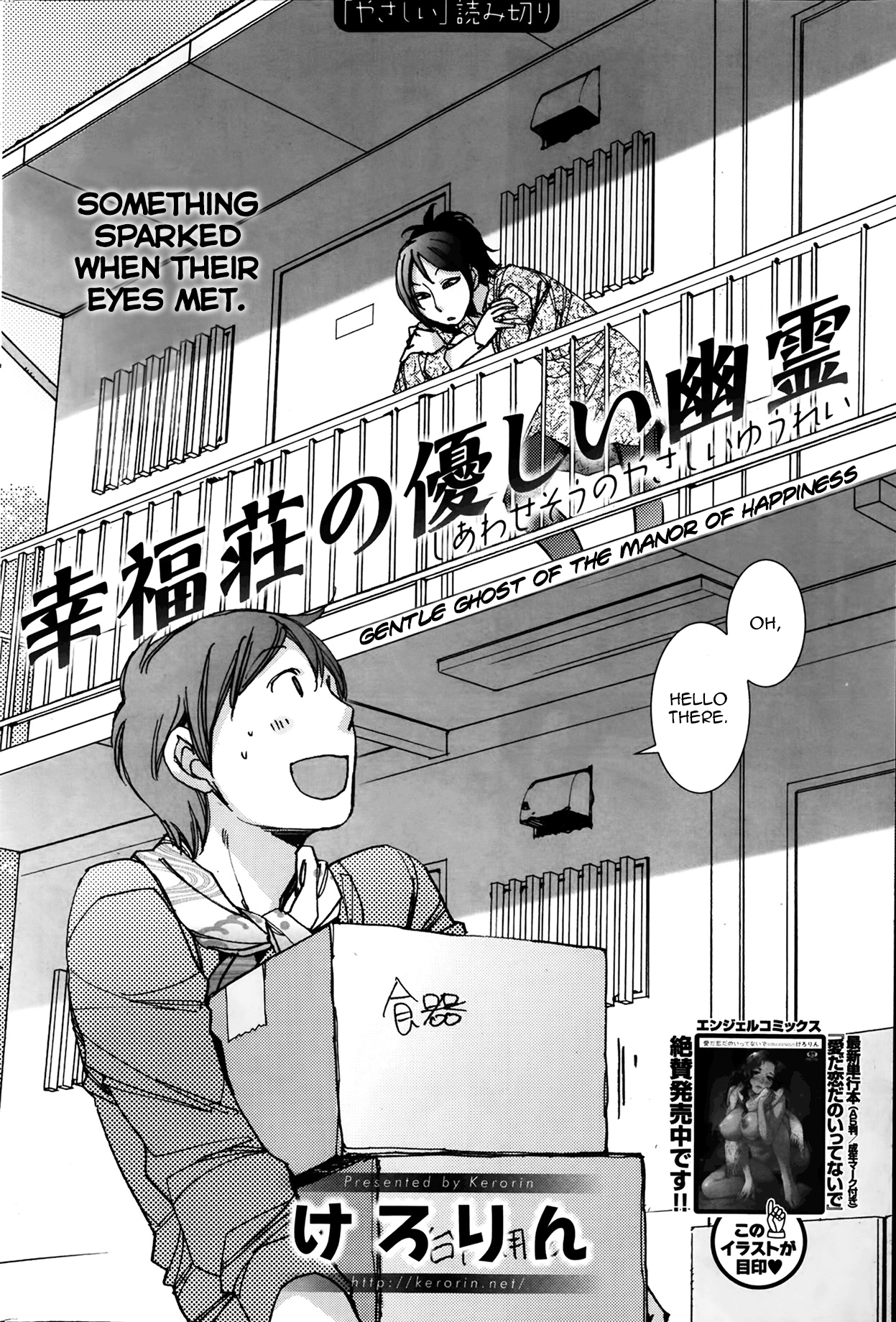 Shiawasesou no Yasashii Yuurei | Gentle Ghost of the Manor of Happiness page 2 full
