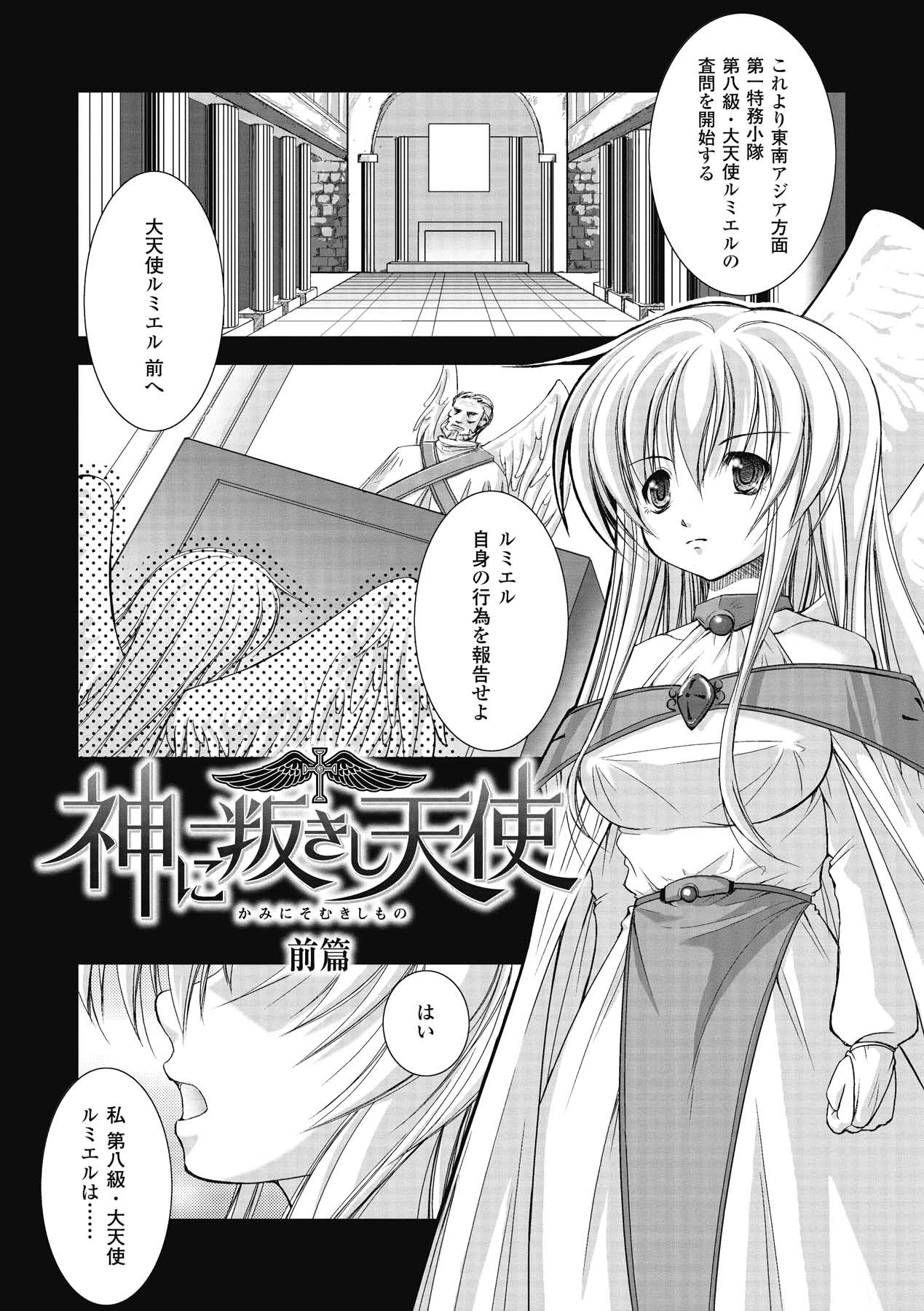 Kami ni Somukishi Tenshi page 9 full