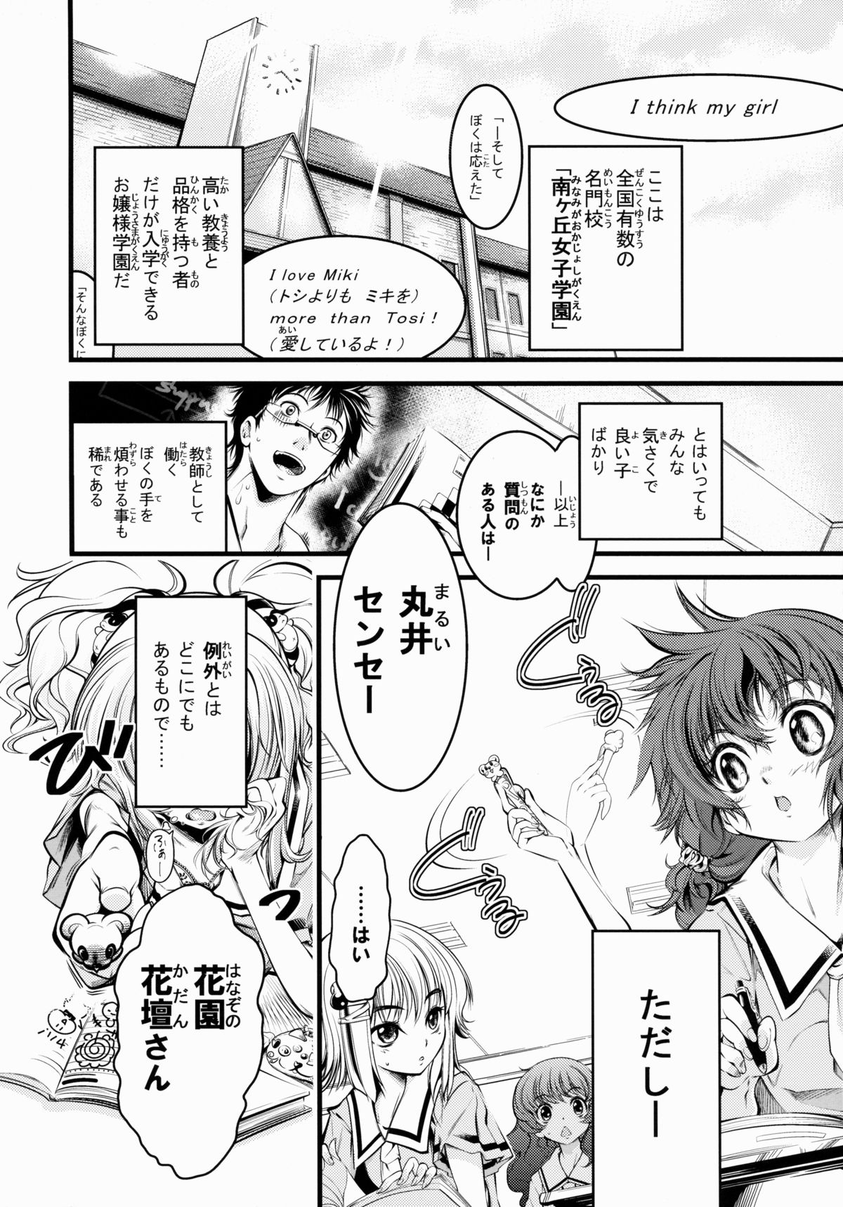 Kadan no Himitsu page 3 full