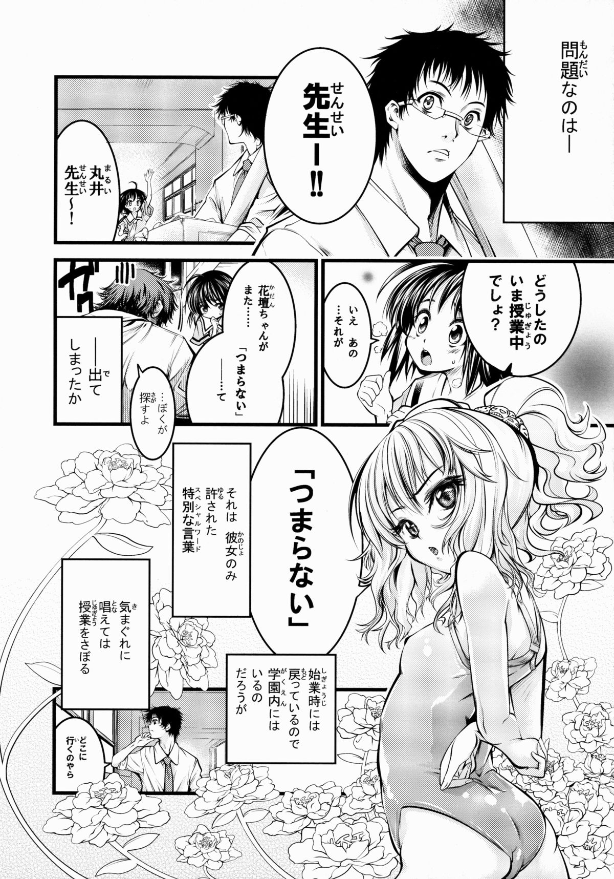 Kadan no Himitsu page 5 full