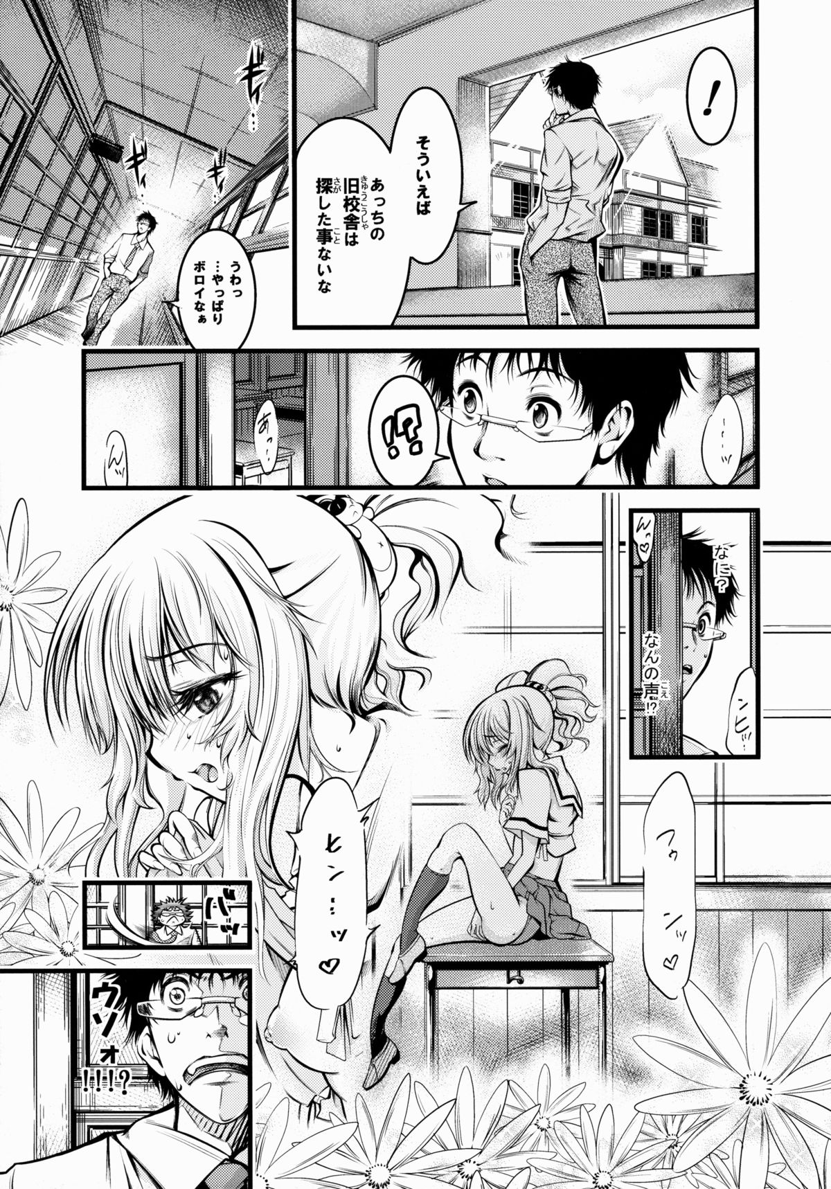 Kadan no Himitsu page 6 full