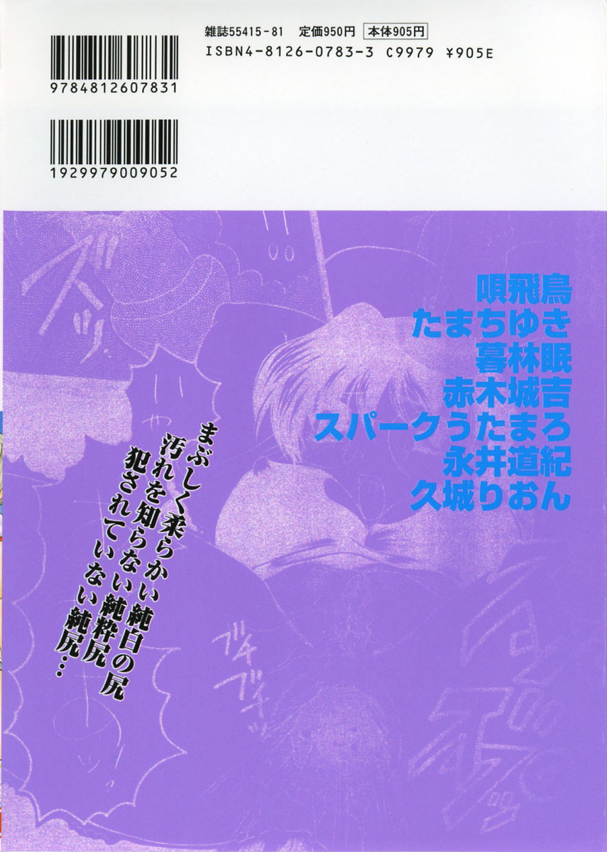 Junshiri page 3 full