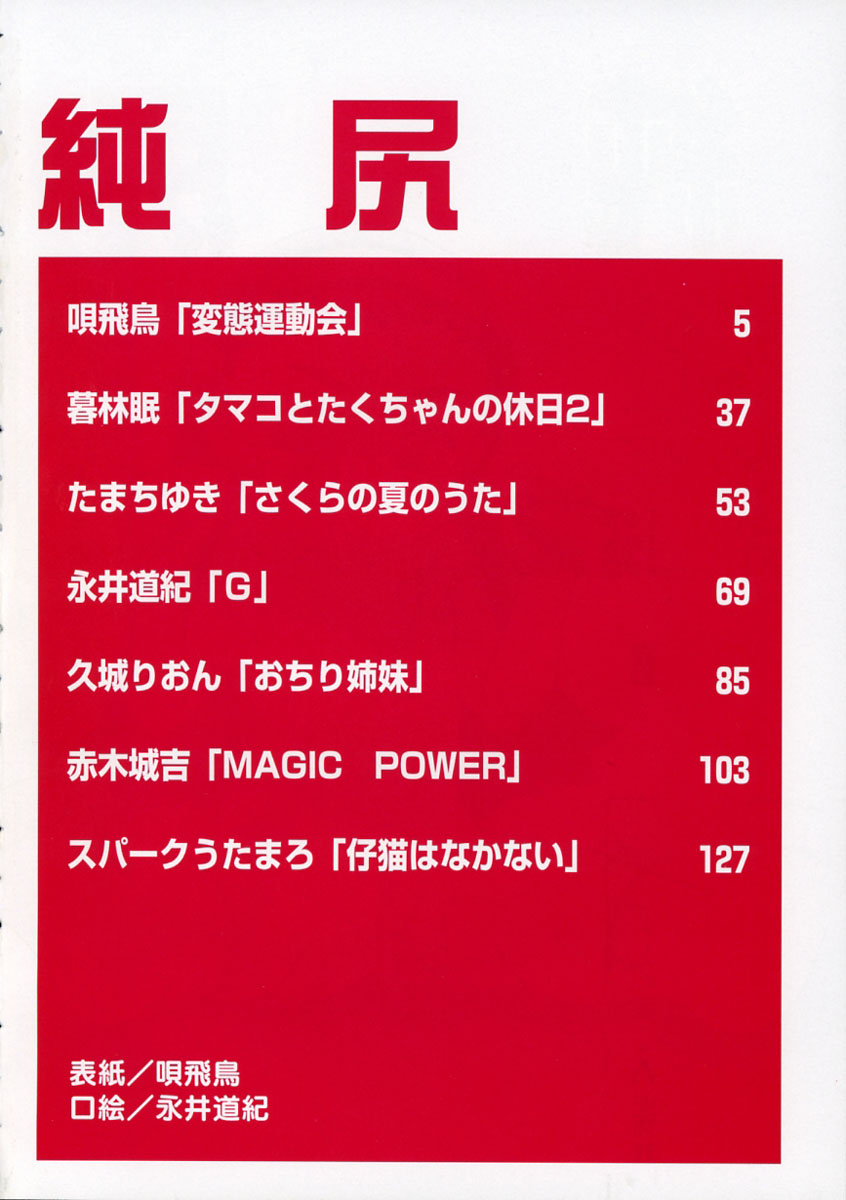 Junshiri page 9 full