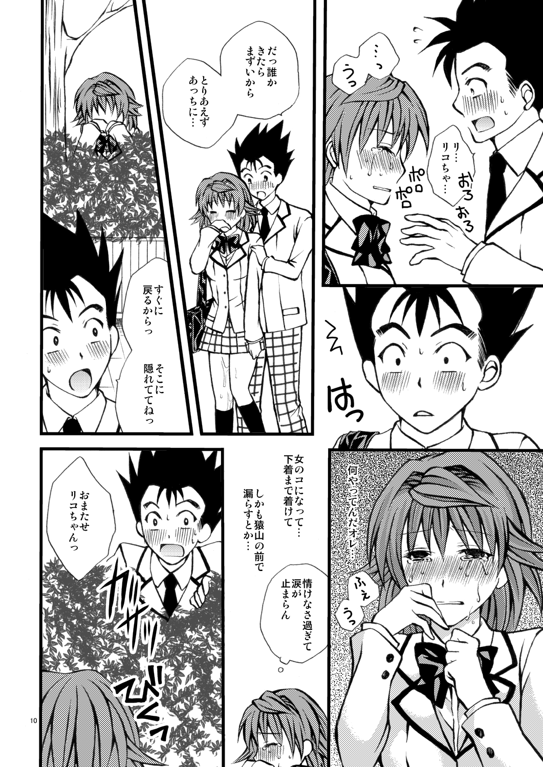 Riko no Toriko page 10 full