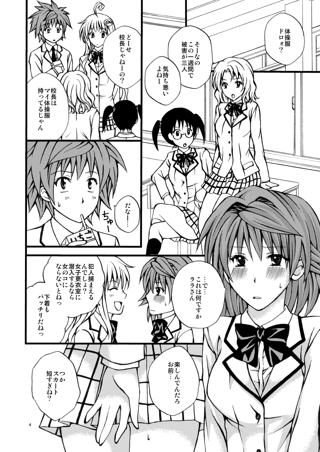 Riko no Toriko page 4 full