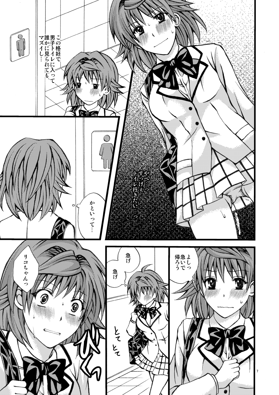 Riko no Toriko page 7 full