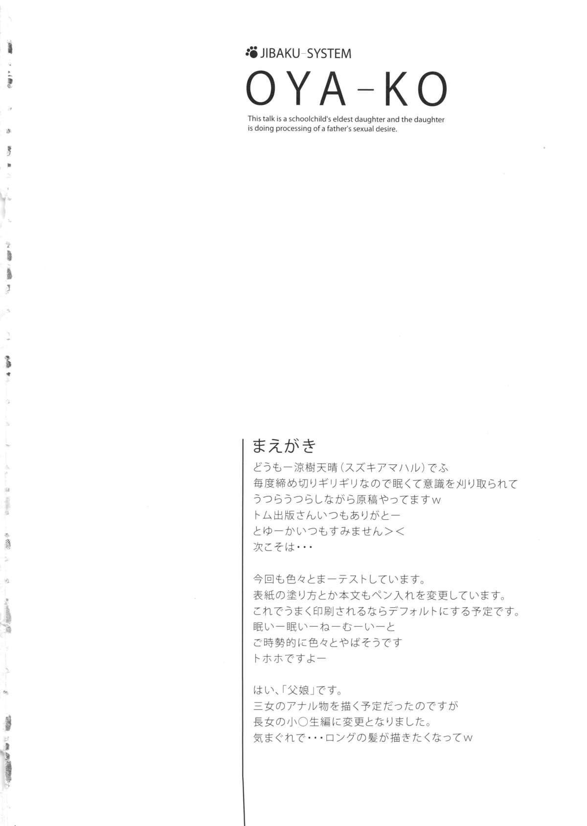 Oya-ko ~Shougakusei no Choujo ni Yoru Chichioya no Seiyoku Shori~ page 3 full