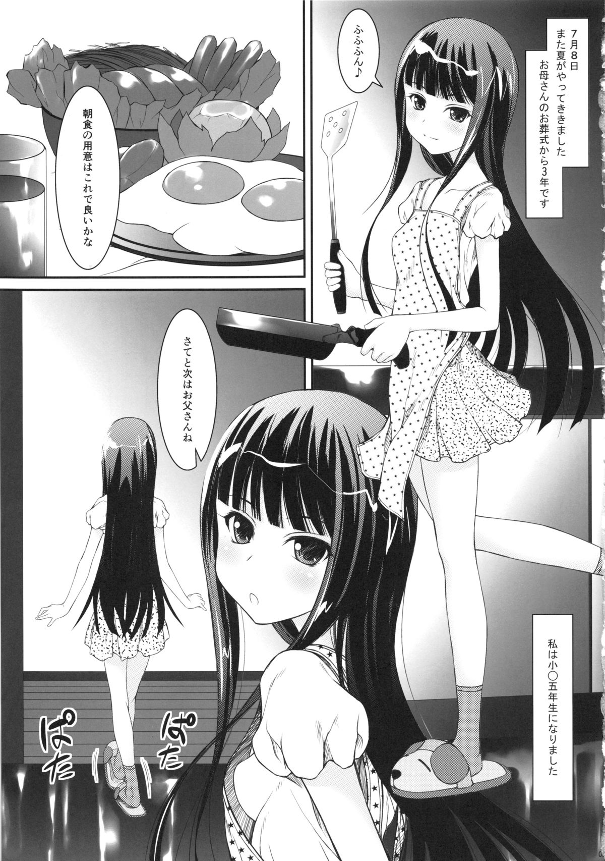 Oya-ko ~Shougakusei no Choujo ni Yoru Chichioya no Seiyoku Shori~ page 4 full