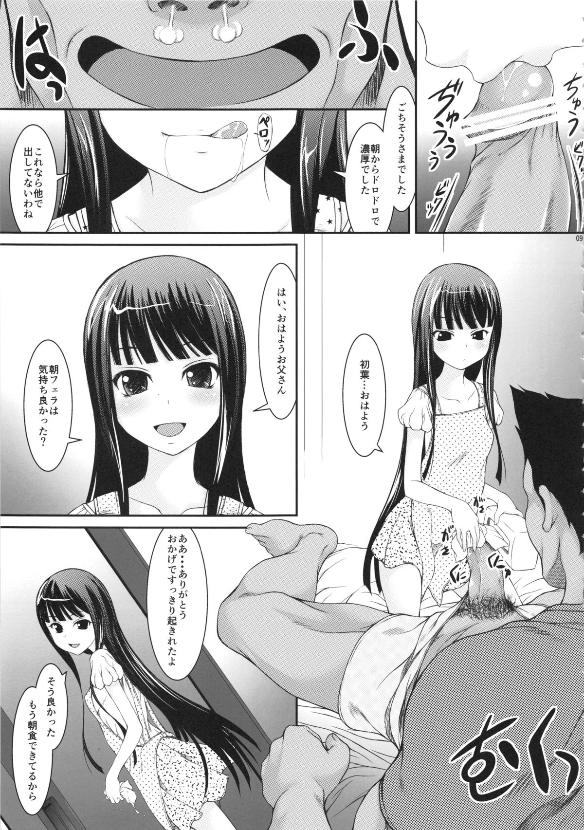 Oya-ko ~Shougakusei no Choujo ni Yoru Chichioya no Seiyoku Shori~ page 8 full