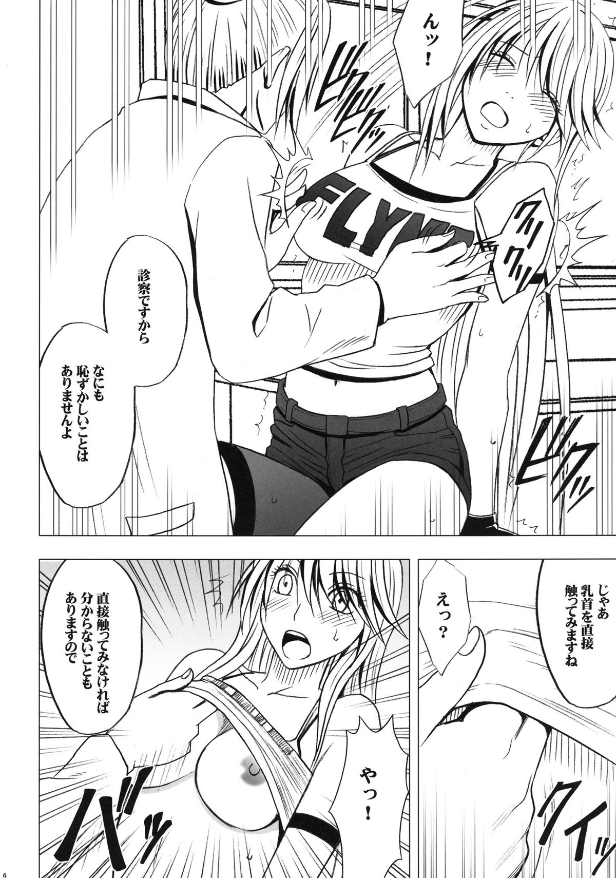 Taimashi Kaguya 2 page 7 full