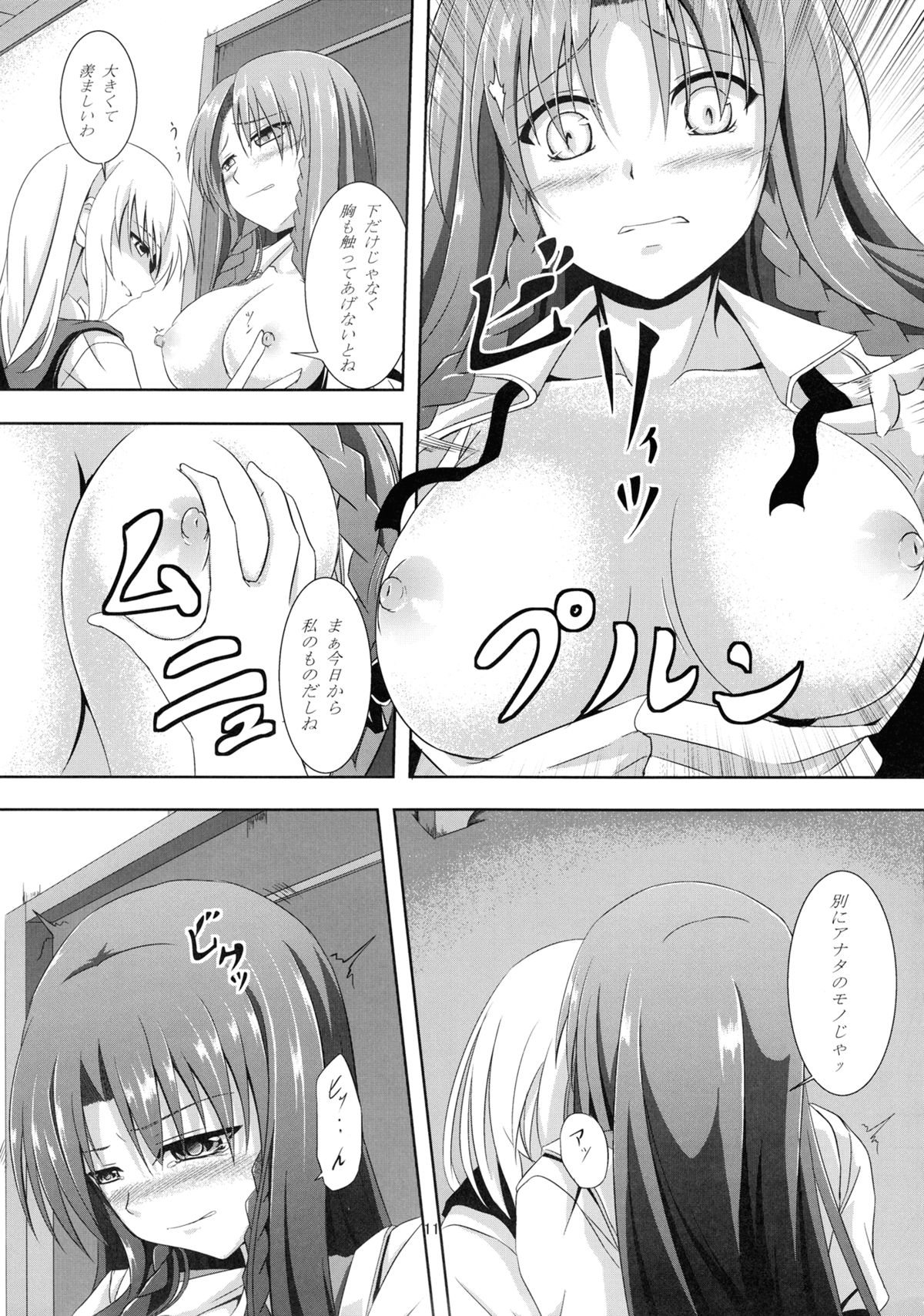 Omoi Wazuratta Watashi wa Meiling o Yokubou no Mama Rape Shita... Mousou o Shita by Sakuya page 10 full