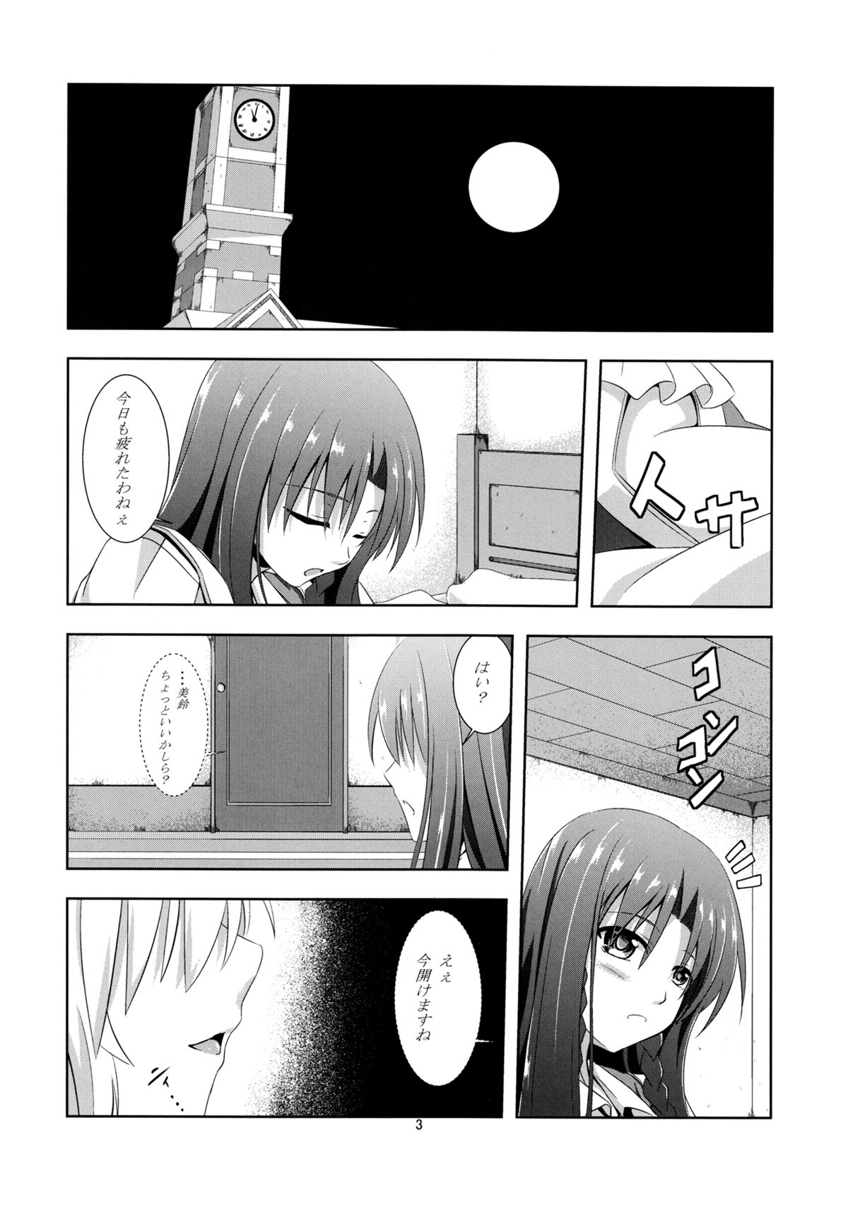 Omoi Wazuratta Watashi wa Meiling o Yokubou no Mama Rape Shita... Mousou o Shita by Sakuya page 2 full