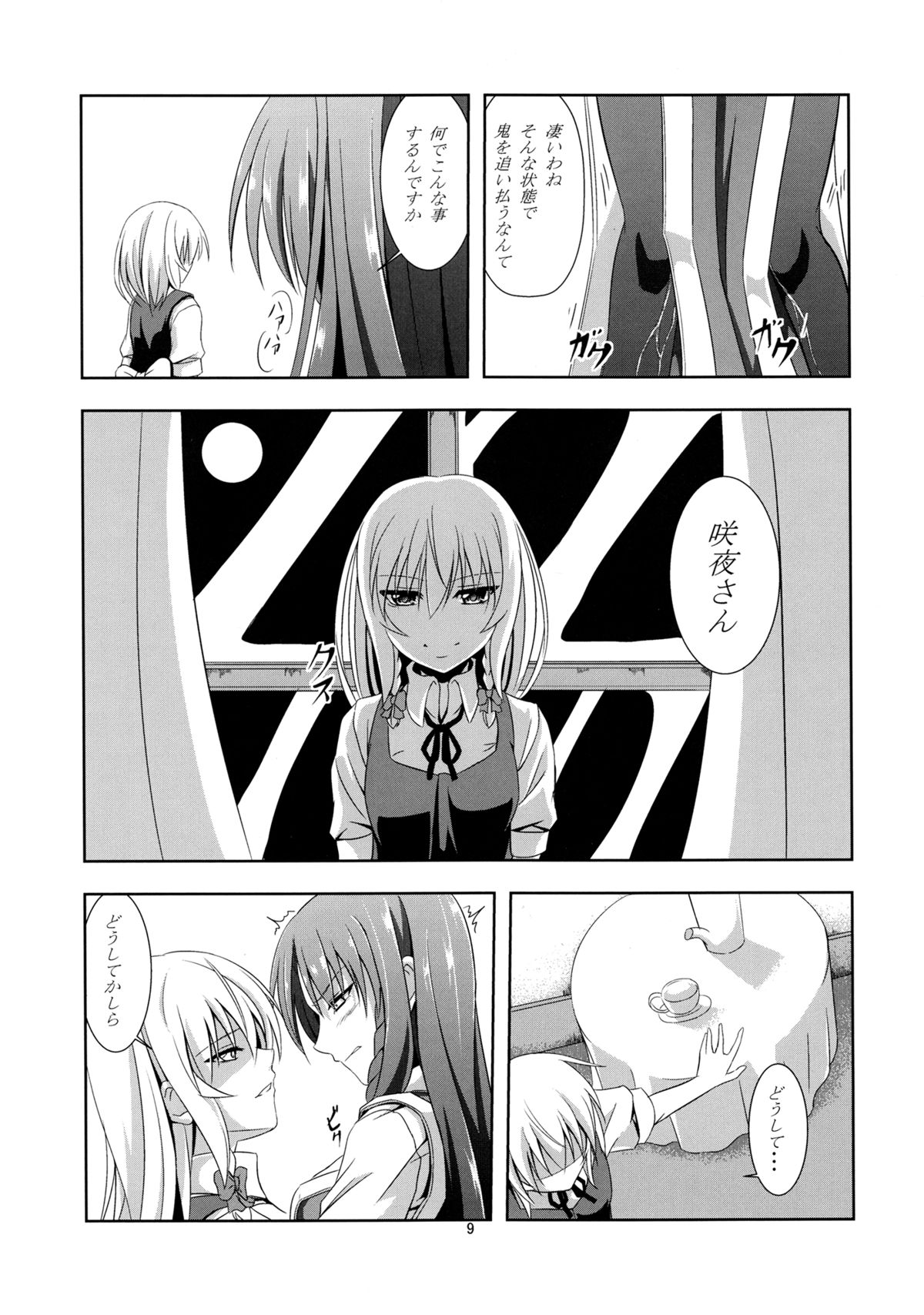 Omoi Wazuratta Watashi wa Meiling o Yokubou no Mama Rape Shita... Mousou o Shita by Sakuya page 8 full