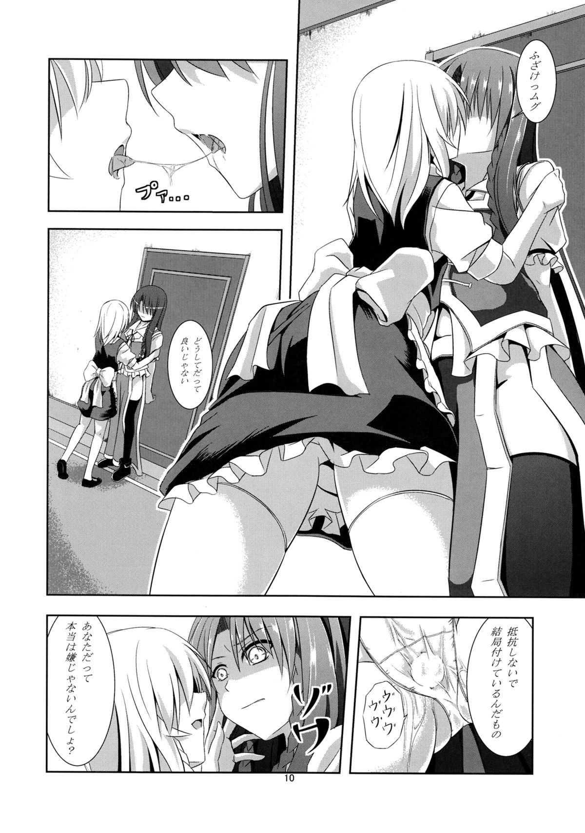 Omoi Wazuratta Watashi wa Meiling o Yokubou no Mama Rape Shita... Mousou o Shita by Sakuya page 9 full