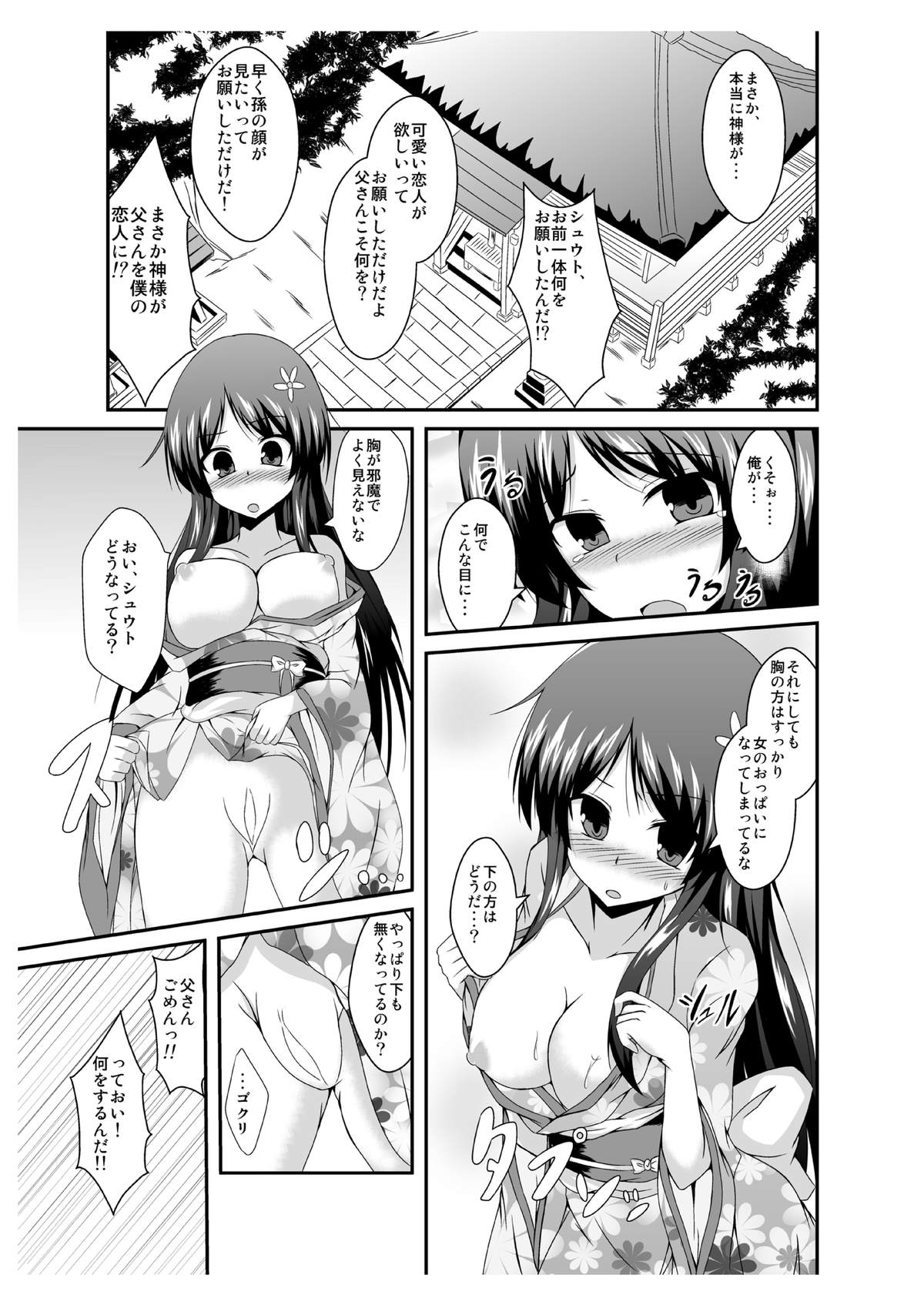 Tou-san Mago no Kao ga Mita Itte Itta yo ne? page 5 full