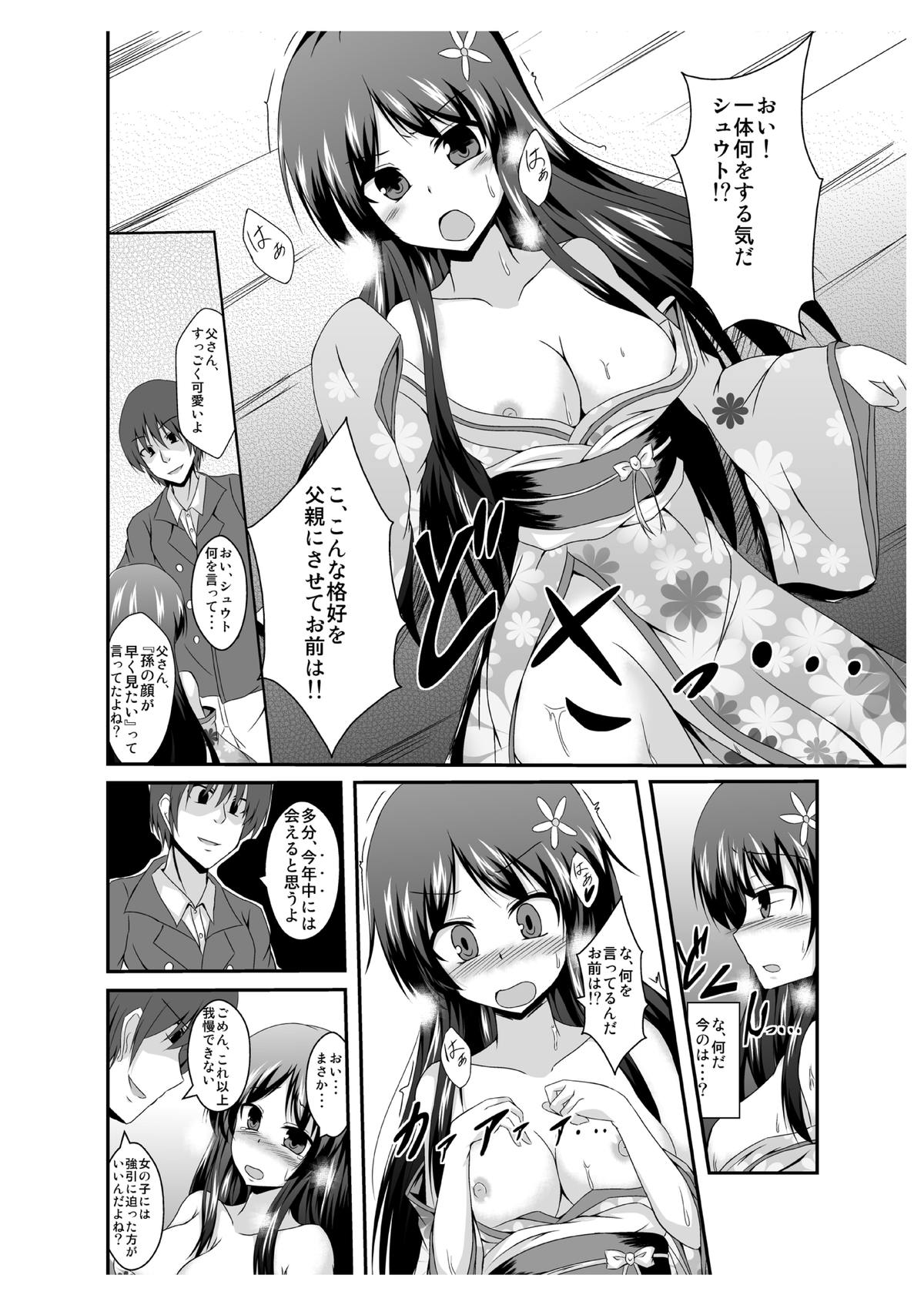 Tou-san Mago no Kao ga Mita Itte Itta yo ne? page 6 full