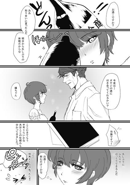 Devil's Cake -Sweet Sauce- page 2 full